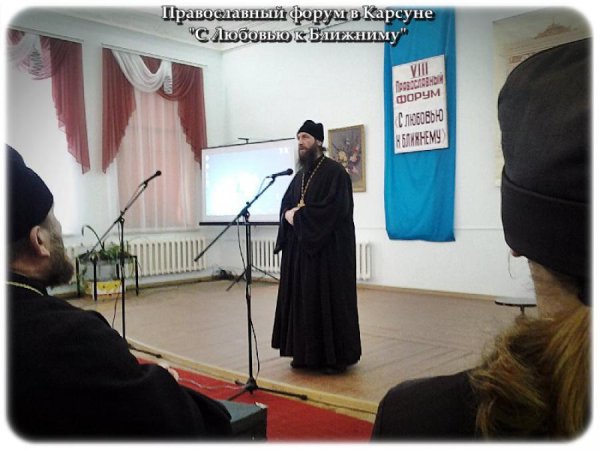 В п.Корсун прошел VIII Православный форум «С Любовью к Ближнему»