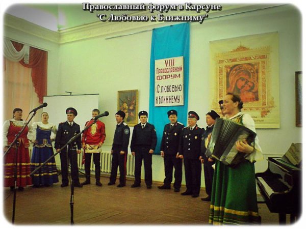 В п.Корсун прошел VIII Православный форум «С Любовью к Ближнему»