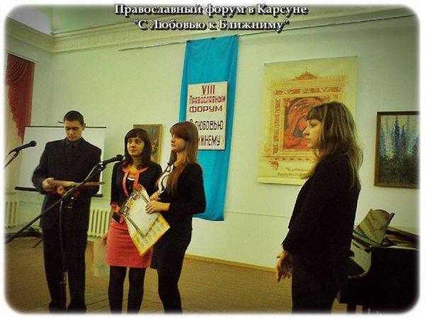 В п.Корсун прошел VIII Православный форум «С Любовью к Ближнему»