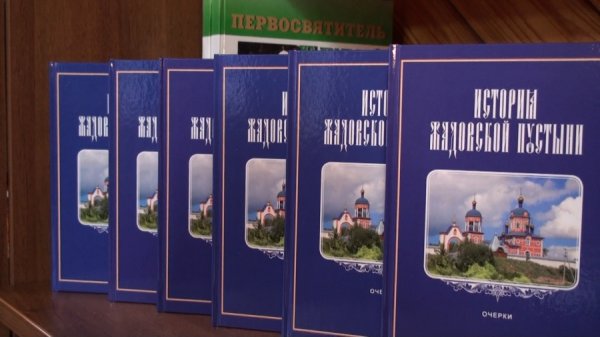 Жадовский монастырь написал свою историю